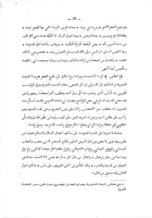 نزهة الانظار : في فضل علم التاريخ والاخبار المشهورة بالرحلة الورثيلانية / للحسين بن محمد الورثيلاني.