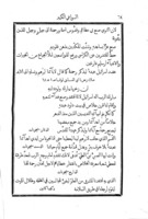 كتاب السواعى الكبير : يشتمل على ما اختص به من الصلوات حسب ترتيب كنيسة المسيح الشرقية لا سيما الاديرة الشريفة الخاضعة لها.
