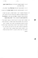 הצעה למערכת התיוק / ... הוכן ע"י שלמה פורת.