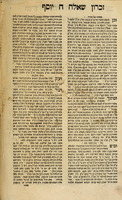 שו"ת זכרון יוסף : ... תשובות ... בפלפול ... כסדר ארבע טורים ... עם חדושי פוסקים / ... אשר חיבר ... כבוד הרב מו"ה יוסף בן מנחם שטיינהרט ...