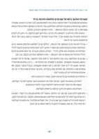 חוסן לאומי במבחן ההתפנות האזרחית הנרחבת במלחמת "חרבות ברזל" : מאפיינים, אתגרים ומשמעויות / עורכים: מאיר אלרן וענת שפירא.