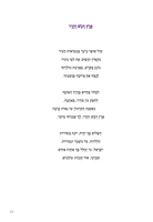 כנפי נשרים / אביבה גולן.