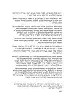 בונים עתיד / איתמר ענבל-קלינגר.