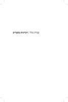 זיכרונות משכרים : רומן / עמית נגלר ; עריכה: עפרה שפר ; עריכה לשונית והגהה: יאיר בן-חור.