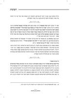 מעיל האפוד / רשימותיו של הג"ר עמיהוד י. מ. לוין.