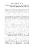 קונטרס שערי יוסף : הלכות ומנהגים לל"ג בעומר / יוסף בלאאמו"ר חיים בנימין אביטבול.
