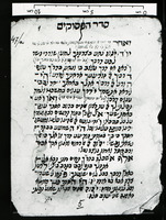 פיוט;תוספות של סידור;תפילה וברכות;תפילה מזדמנת.