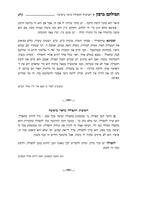 תפילתם ברצון : בענייני תפילה : אסופת שיעורים, שיחות ומאמרים / מרבנו שמואל מרקוביץ.