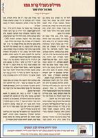 סיפור הקמתה של עיר הקודש קרית אתא / מאת הרב יהודה טאוב.