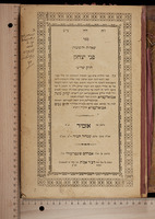 ציוני בעלים על ספריו.