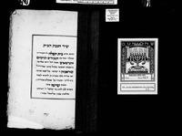בהיר הוא בשחקים : "שיר חנוכת הבית ... בקהל קדש של סוראניה ... בשנת ש'י'ש'ו'".