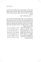 המגילה השישית : ???????????? ???????????? / ירון פרנס ; עורכת הספר: מירי רוזובסקי ; עריכה לשונית: עופר זהר.