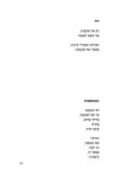 שירים נבחרים : (שירים ומכתמים, קצרים, חדים ושנונים) / יצחק שין.