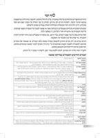 הבגדים כהלכה : בדבר הזהירות מרכישת ולבישת בגדים שיש בהם חשש שעטנז, הנתונים ההלכתיים והעובדתיים בשטח הביגוד בזמנינו והחובה להישמר ולהזהר לבל ניכשל, חלילה, באיסורי תורה מדי יום.