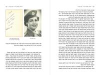 מגלות לתקומה : סיפור חיי / יוסף חיים פנירי ; עריכה: שלומית הרלינג.
