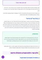 הילדה שהביאה את האור : סיפורה של סבתא רחל / מאת הרב יהודה טאוב.