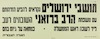 תושבי ירושלים נקראים להביע הזדהותם עם משפחת הרב ברזאני השובתים רעב כמחאה גל גיוס בתם – הספרייה הלאומית