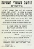הודעה לשומרי השמיטה בירושלים - ההשגחה על השמיטה נמשכת – הספרייה הלאומית