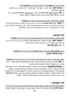 מגילות יוחסין בישראל : משפחות עתיקות ועד היום / נפתלי פרום.