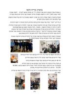 ספר השנה של הנגיד ירון מטר 2024-2025 : "קסם הרוטרי" / עריכה: יונה מזור.