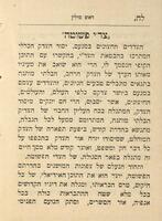 ראש מילין : ... רשמי מחשבה למדרש האותיות, התגין, הנקודות והטעמים / מאת אברהם יצחק הכהן קוק.