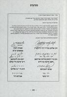 קונטרס בירור הלכה בנוגע עירוב בעיר לונדון / מאת הרבנות דהתאחדות קהלות החרדים פק"ק לונדון ; ובסופו מדור מכתבים, בענין עירוב בלונדון ועוד.