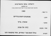 אגרות ודפים בודדים.