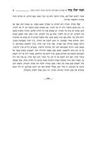המה יעלו בהר : ליקוט שיחות ומאמרים / מרבנו הגאון רבי שמואל מרקוביץ להמשך עליית חג מתן תורתנו.