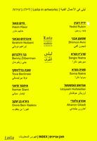 ליילה -עירום פרהיסטורי באמנות הישראלית : משוורץ עד אריסון : מהאישה הענייה ביותר לאישה העשירה ביותר.