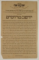 תפלה לכבוד עקיבא בן אברהם משה לעהרן.