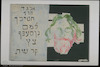 Acrylic with oil crayon on canvas. Photograph of: Sgan-Cohen, Self-Portrait with Alphabet – הספרייה הלאומית