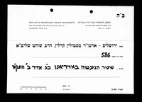 שטר חלוקת ירושה : של "כה"ר מרדכי הלוי נ"ע".