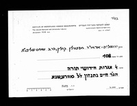 אגרות אל אליהו גוטמכר : עוסקים בחדושים.