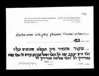 שטר בענין חזקת חורבה.