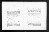תולדות אדם (ספר שני).