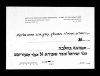 תשובה : מכתב תשובה בענין גירושין בבעל שמדבר לפעמים דברי שטות.