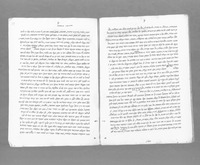 מערכת האלהות : עם פרוש יהודה חייט.