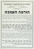 וועדת הרבנים לעניני תקשורת - הודעה חשובה – הספרייה הלאומית