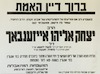 ברוך דיין האמת - יצחק אליהו אייזענבאך – הספרייה הלאומית