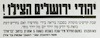יהודי ירושלים הצילו! -שבת – הספרייה הלאומית