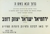 ברוך הבא בשם ה' - ירחמיאל ישראל יצחק דומב – הספרייה הלאומית