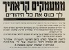 ממעמקים קראתיך - לך כנוס את כל היהודים – הספרייה הלאומית
