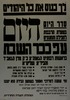 לך כנוס את כל היהודים - עצרת הרבבות לתפילה ותחנונים – הספרייה הלאומית