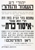 יהודי דע השמר והזהר - איסור כרת – הספרייה הלאומית