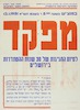 מפקד - לסיום החגיגות של 30 שנות ההסתדרות בירושלים – הספרייה הלאומית