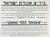 ביד"צ אגודת ישראל - שנת השמיטה – הספרייה הלאומית