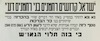 ישראל קדושים רחמנים בני רחמנים - הכרזה – הספרייה הלאומית