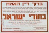 ברוך דיין האמת - בחורי ישראל – הספרייה הלאומית