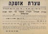 עצרת אזעקה - יהודי תימן – הספרייה הלאומית