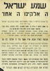 שמע ישראל ה' אלקינו ה' אחד – הספרייה הלאומית
